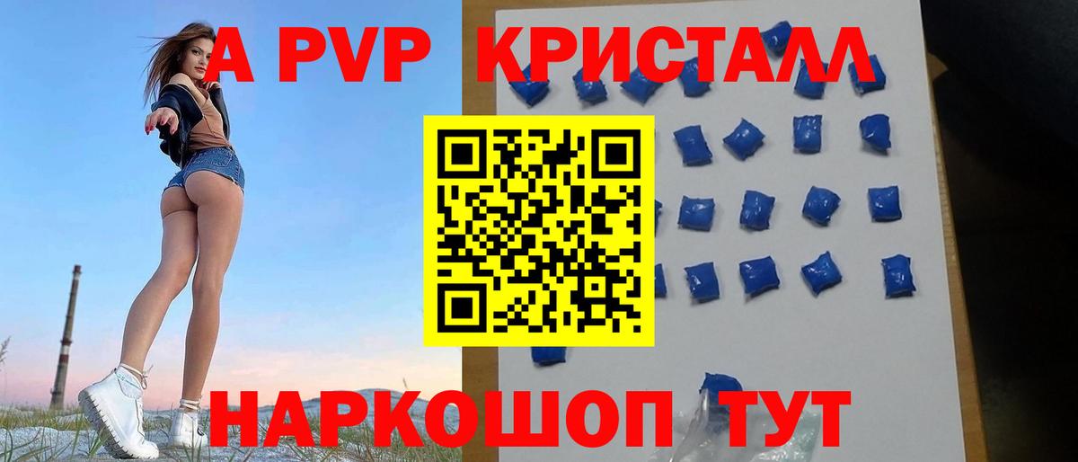 Старый Оскол  A PVP Crystall  APVP  Вход с VPN  Alpha PVP СК 