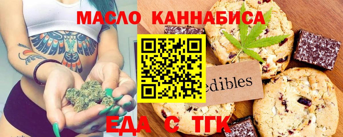 Еда ТГК марихуана  Вход с VPN  Старый Оскол 