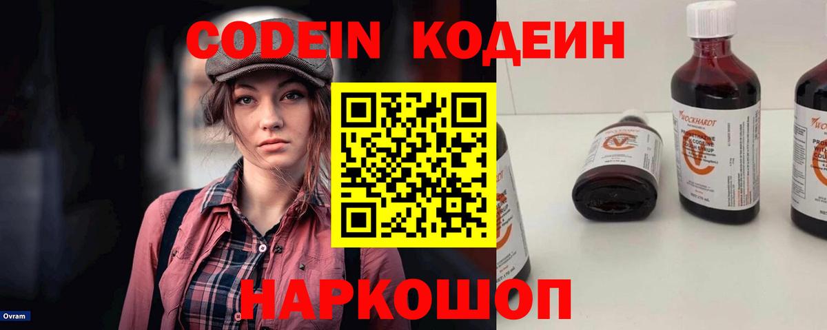 Кодеиновый сироп Lean Purple Drank Старый Оскол