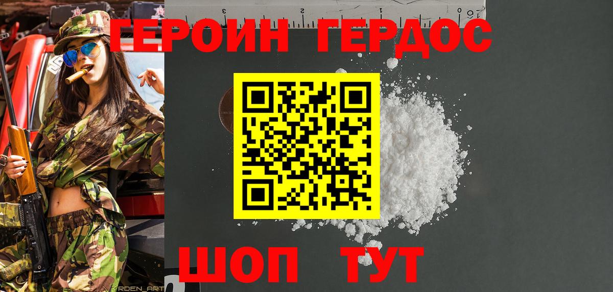 Героин Heroin Старый Оскол