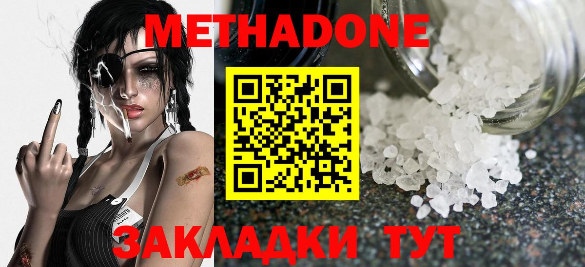 МЕТАДОН methadone Старый Оскол